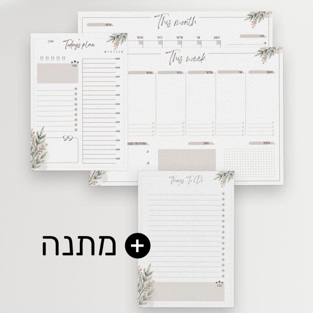 סט 3 לוחות לתכנון זמן + לוח To Do list מתנה! | קבצים להורדה והדפסה | דגם פרח
