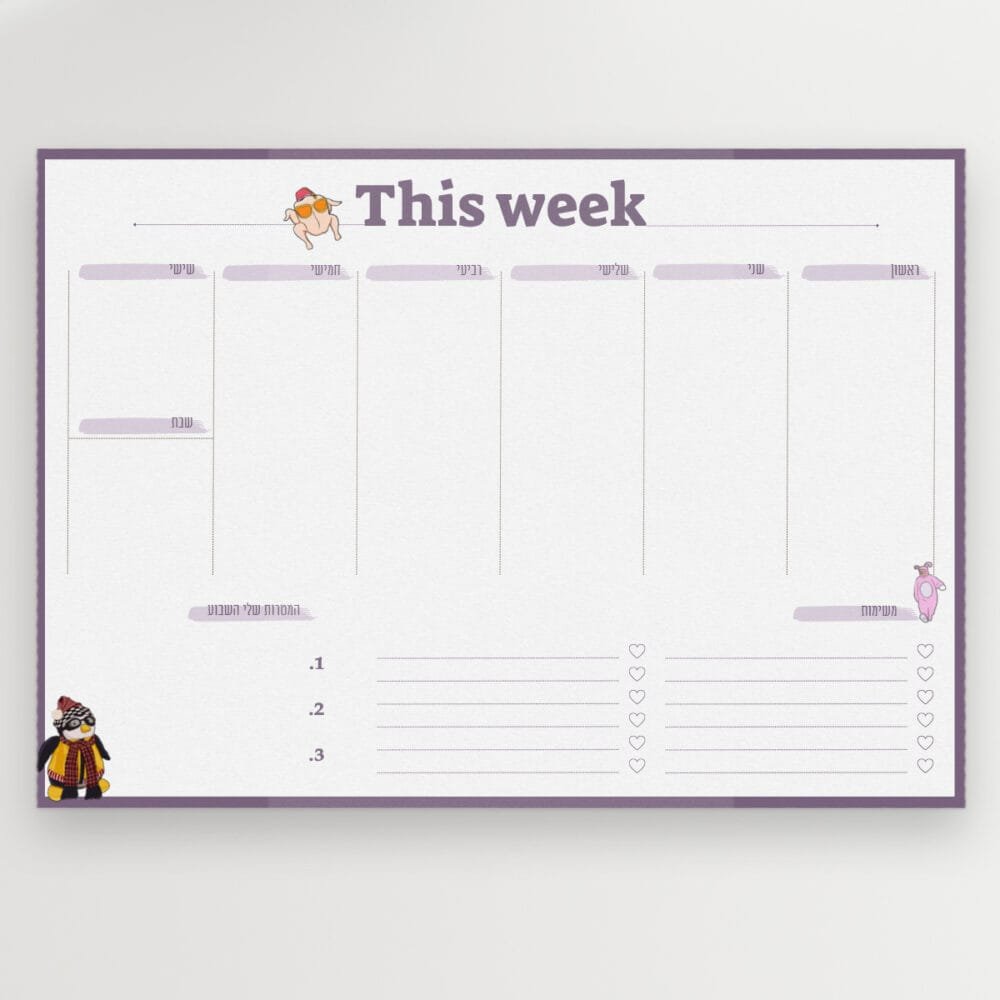 תכנון שבועי | דגם חברים