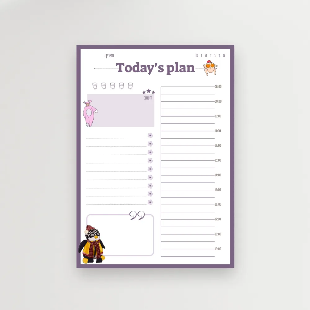 לוח תכנון יומי | קובץ להורדה והדפסה | דגם חברים