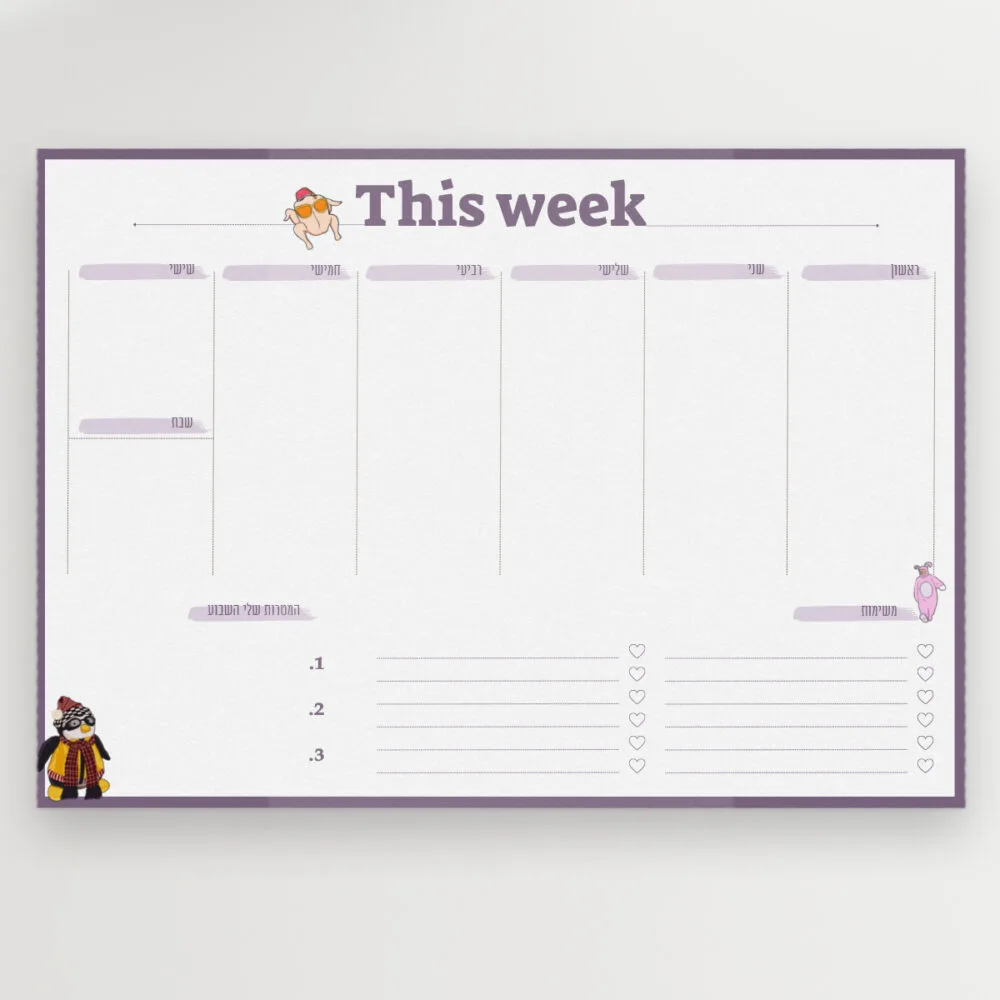 תכנון שבועי | דגם חברים