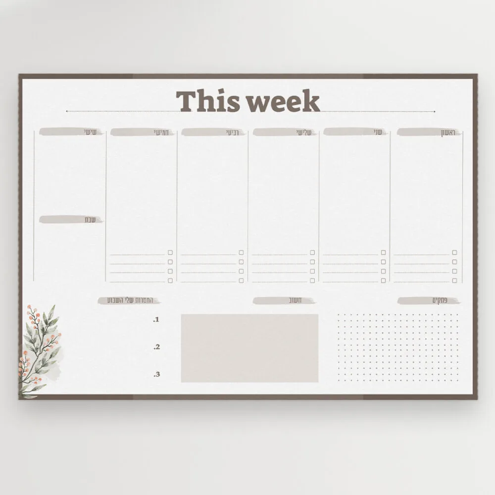 תכנון שבועי | דגם אביב