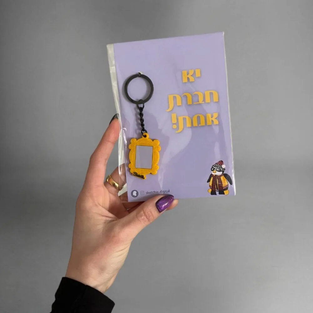 מחזיק מפתחות עם גלויה לחברת אמת