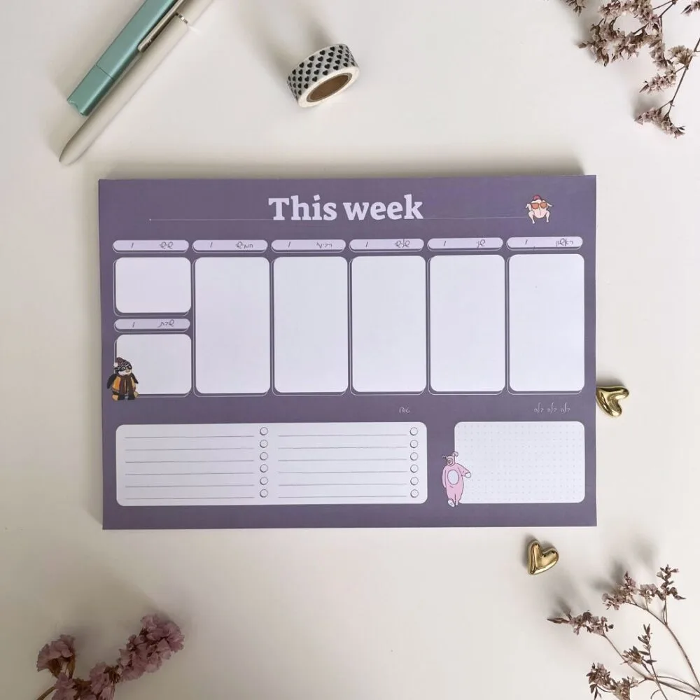 תכנון שבועי | חברים