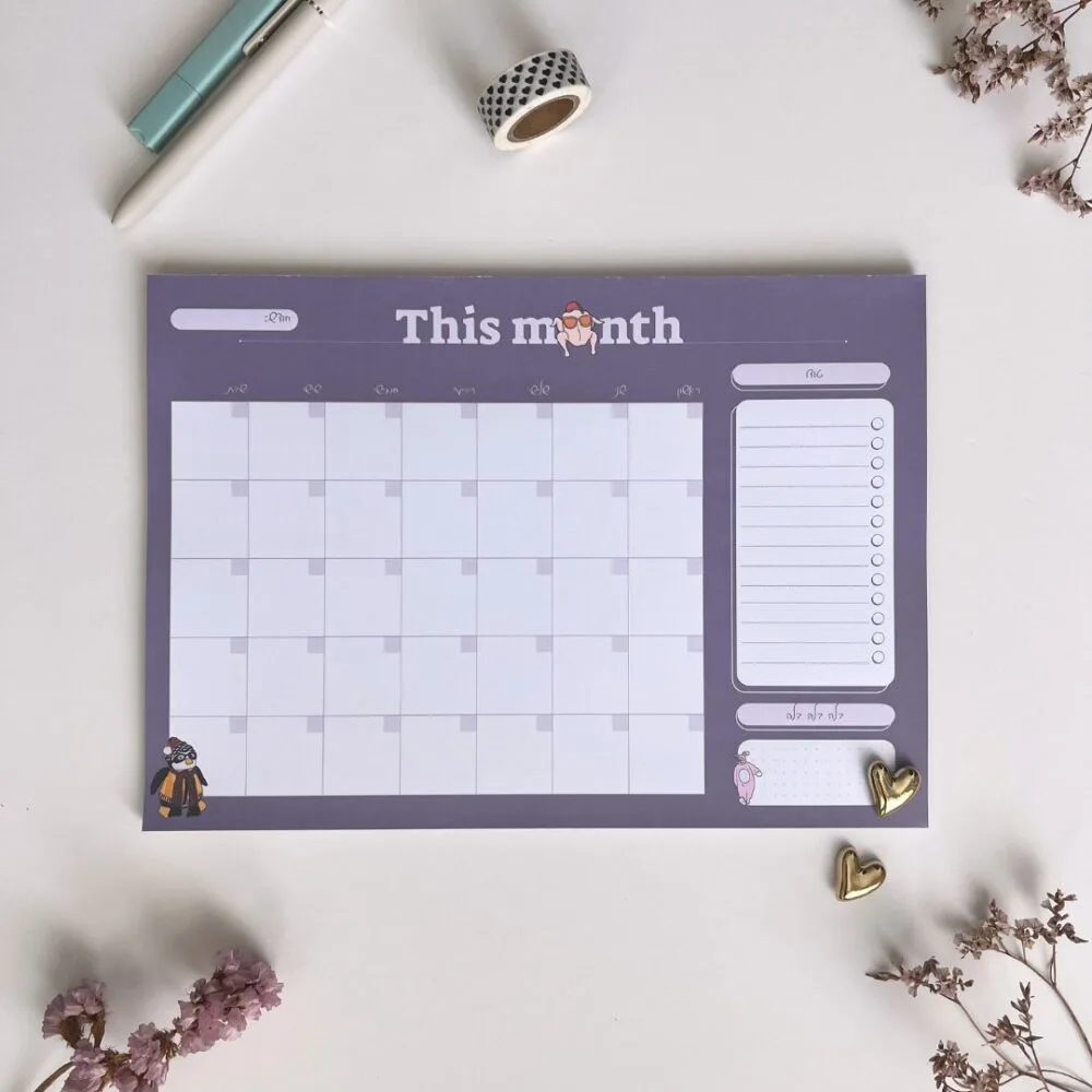 תכנון חודשי | חברים