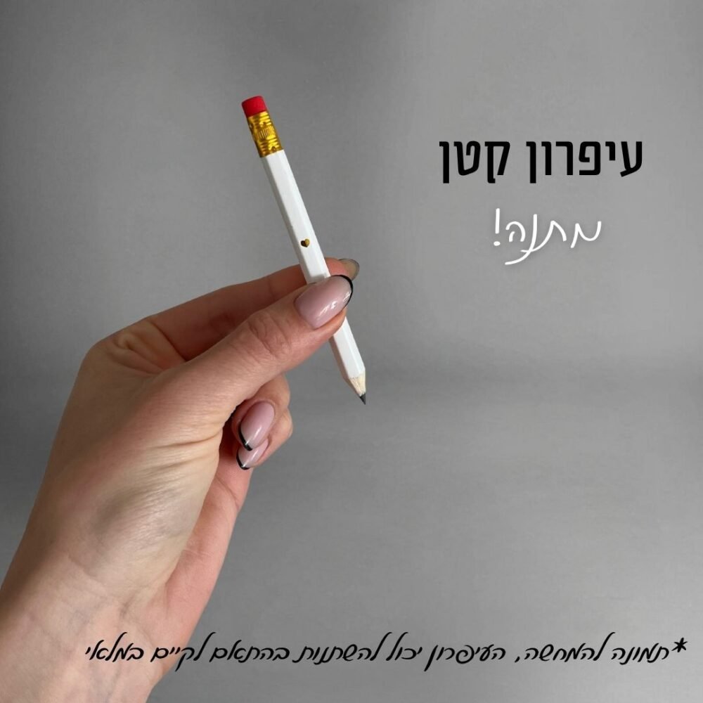 רשימת קניות פפיונים | Shopping list